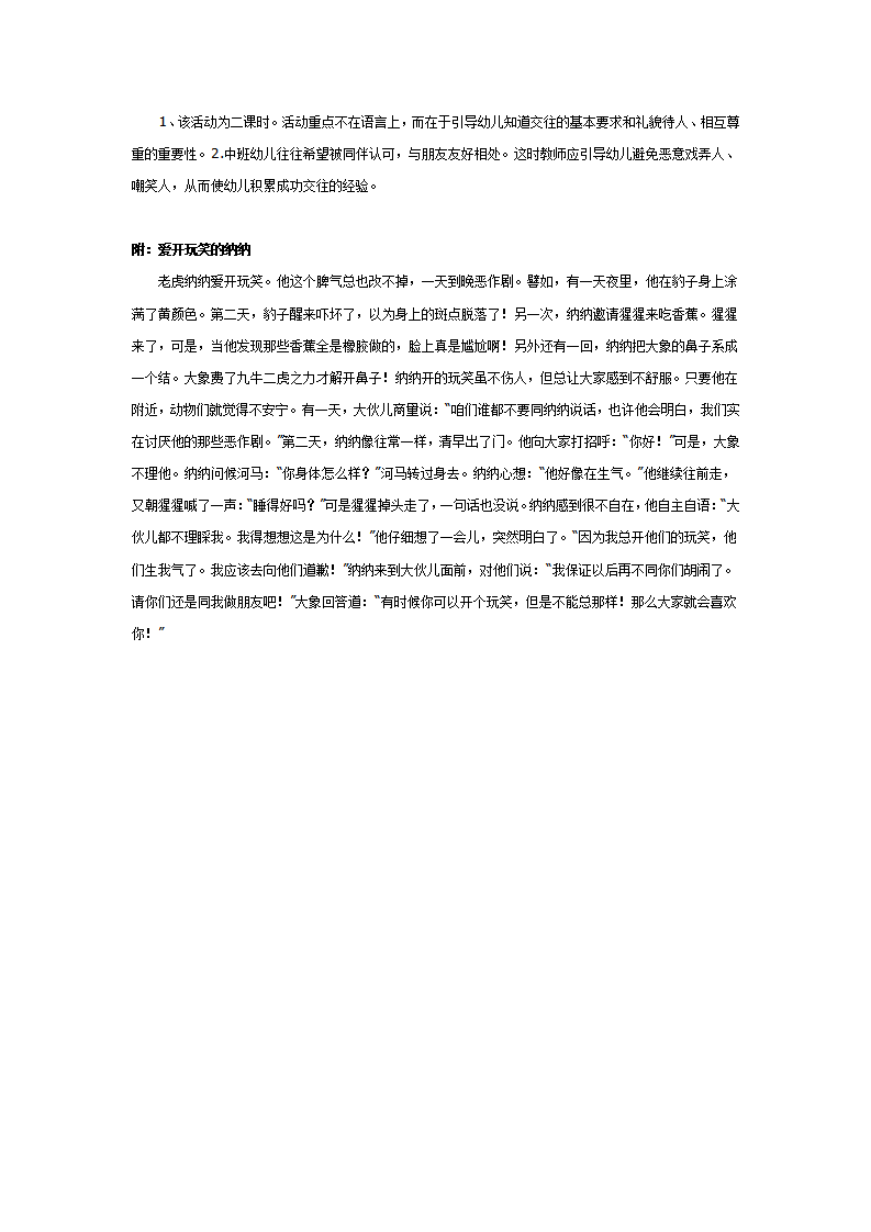 中班社会教案：爱开玩笑的纳纳_02.png