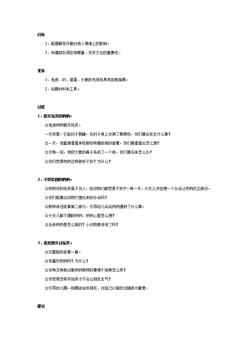 中班社会教案：爱开玩笑的纳纳_01.png