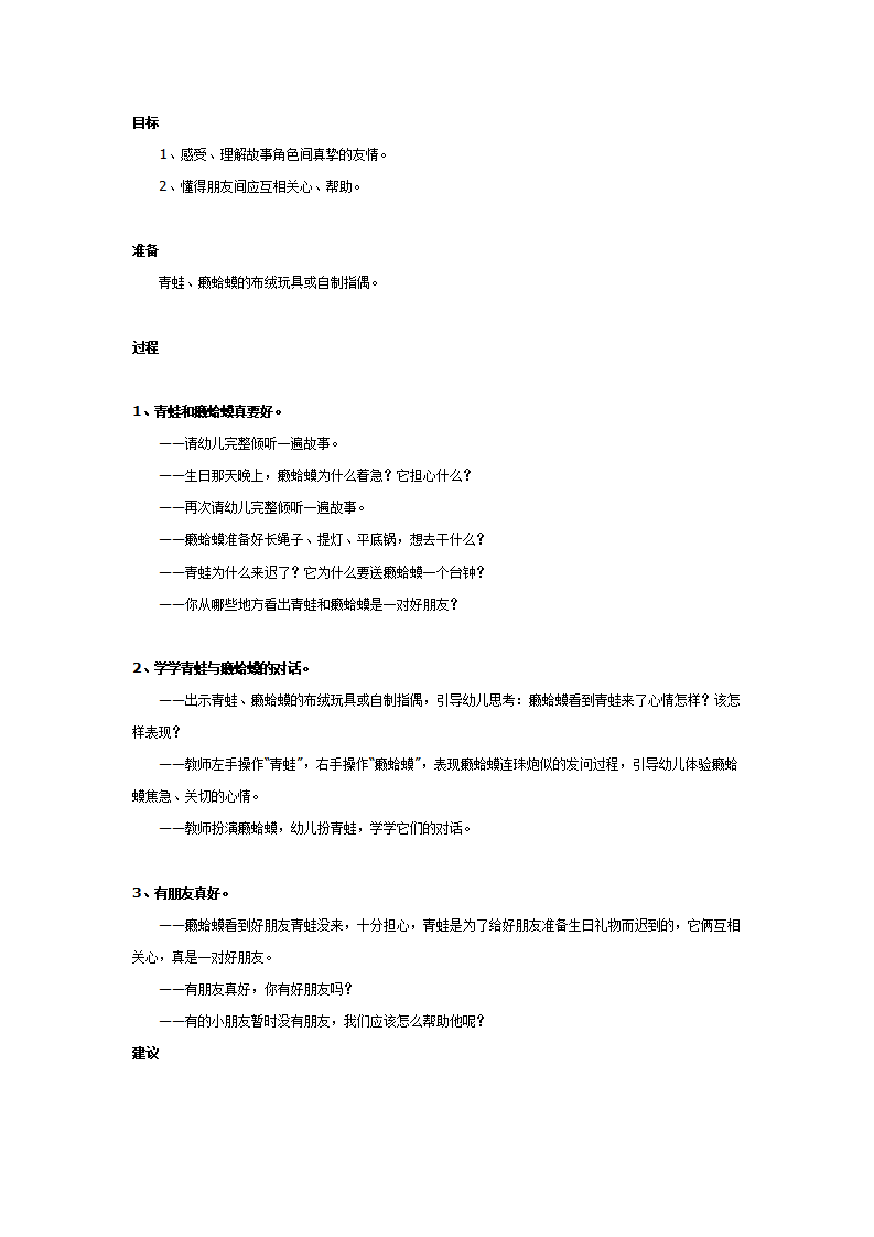 中班社会教案：有朋友真好_01.png