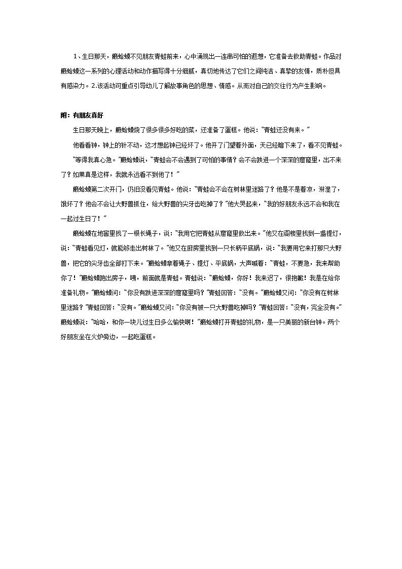 中班社会教案：有朋友真好_02.png
