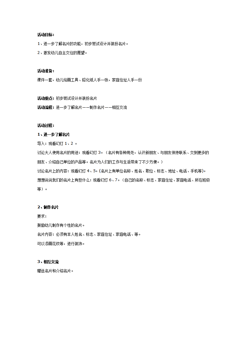 中班社会教案：我的名片_01.png