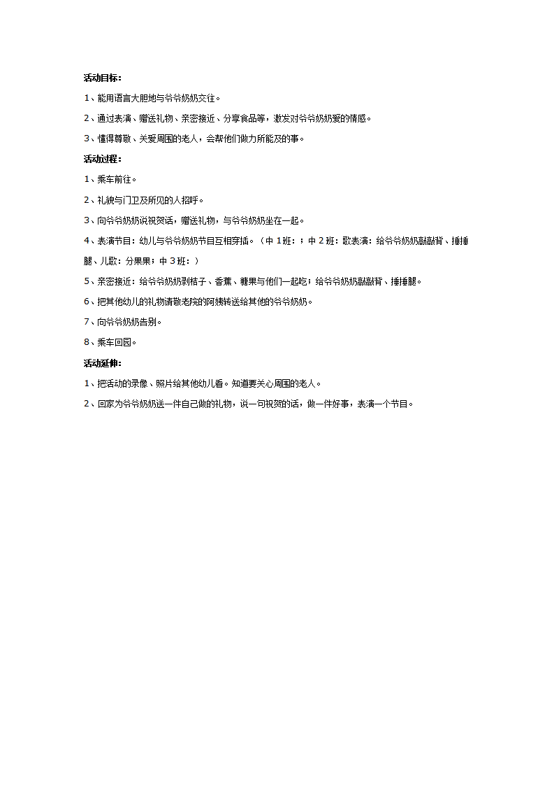中班社会教案：敬老院看望爷爷奶奶_01.png