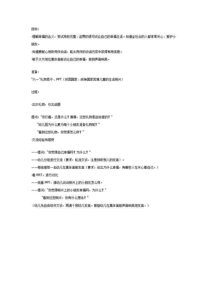 中班社会教案：我们多么幸福_01.png