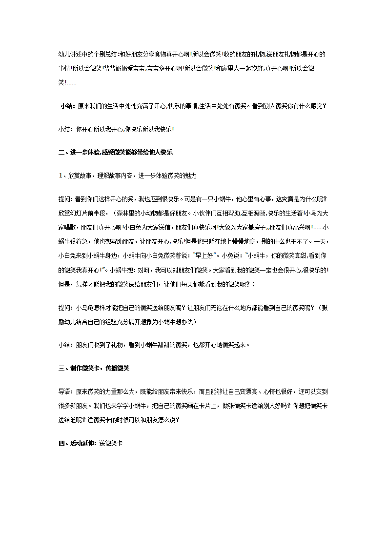 中班社会教案：微笑_02.png