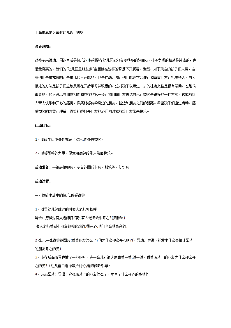 中班社会教案：微笑_01.png