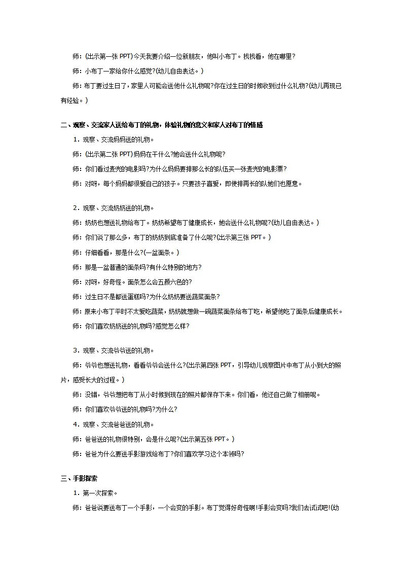 中班社会教案：布丁过生日_02.png