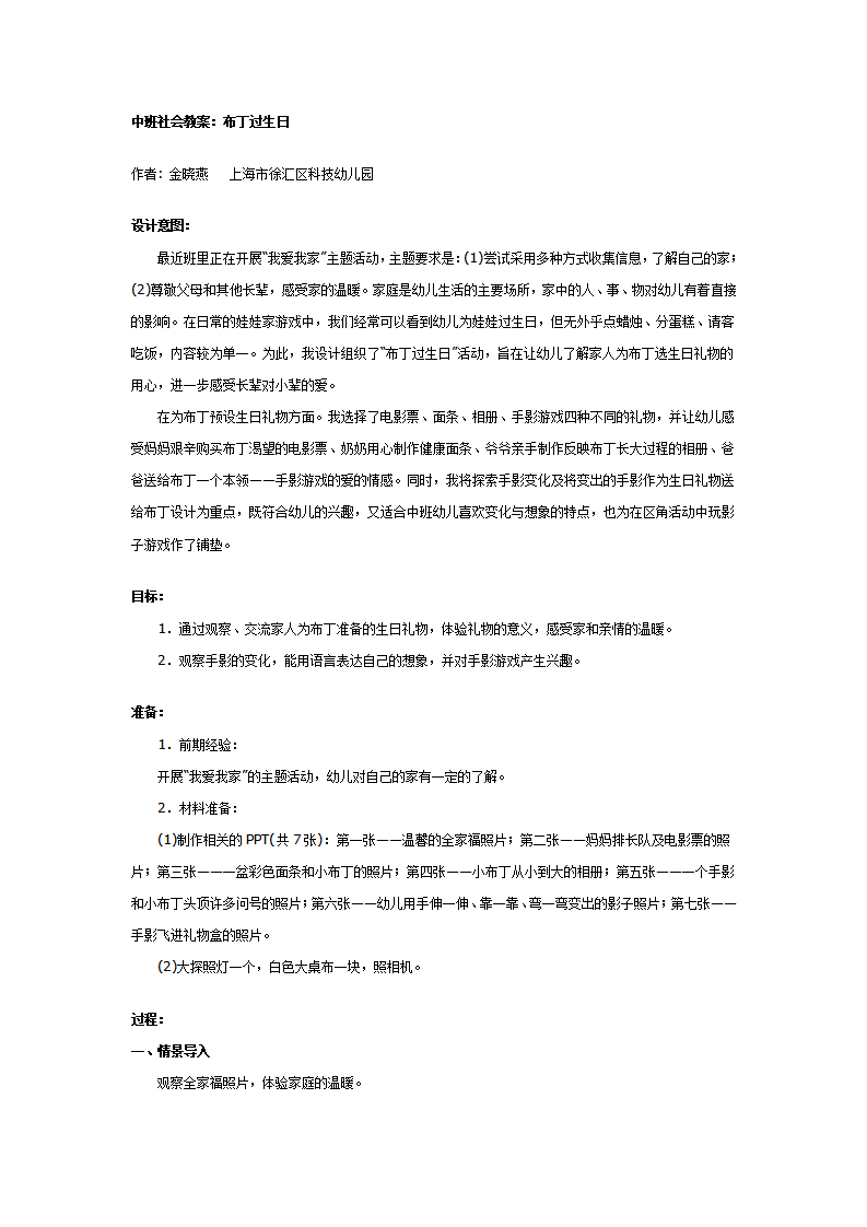中班社会教案：布丁过生日_01.png