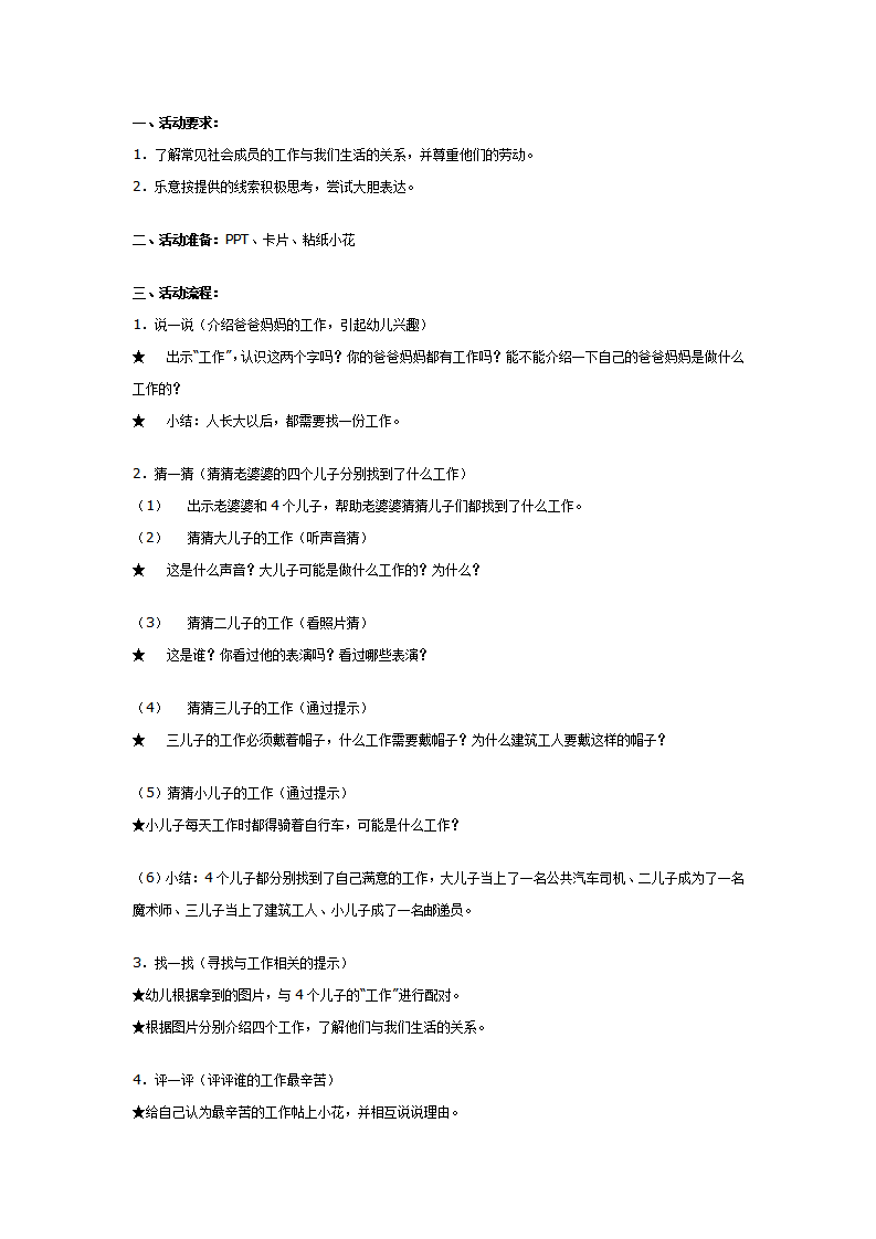 中班社会教案：工作最光荣_01.png