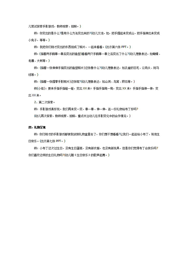 中班社会教案：布丁过生日_03.png