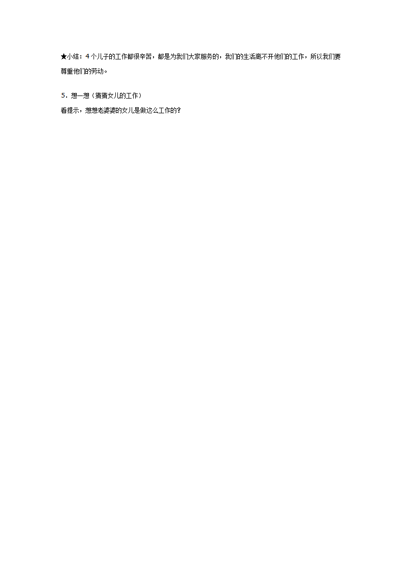 中班社会教案：工作最光荣_02.png