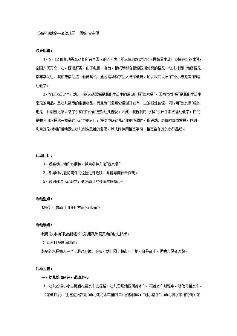 中班社会教案：小小志愿者_01.png