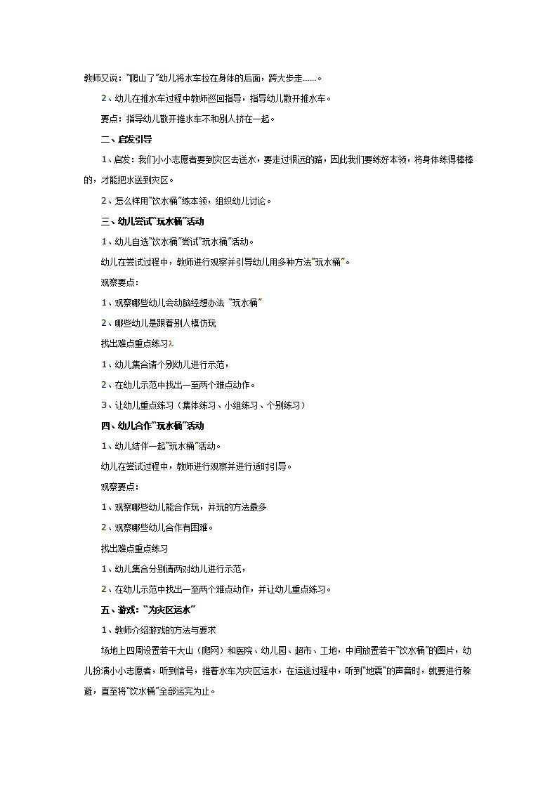 中班社会教案：小小志愿者_02.png