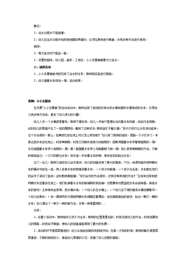 中班社会教案：小小志愿者_03.png
