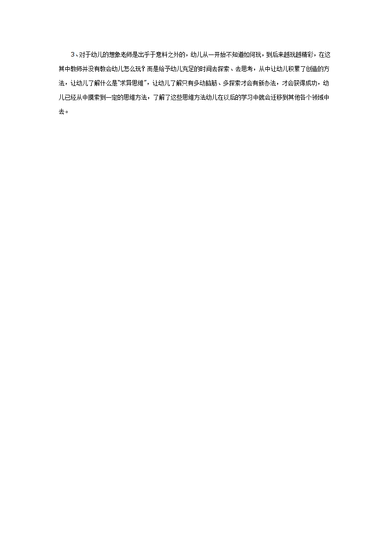 中班社会教案：小小志愿者_04.png