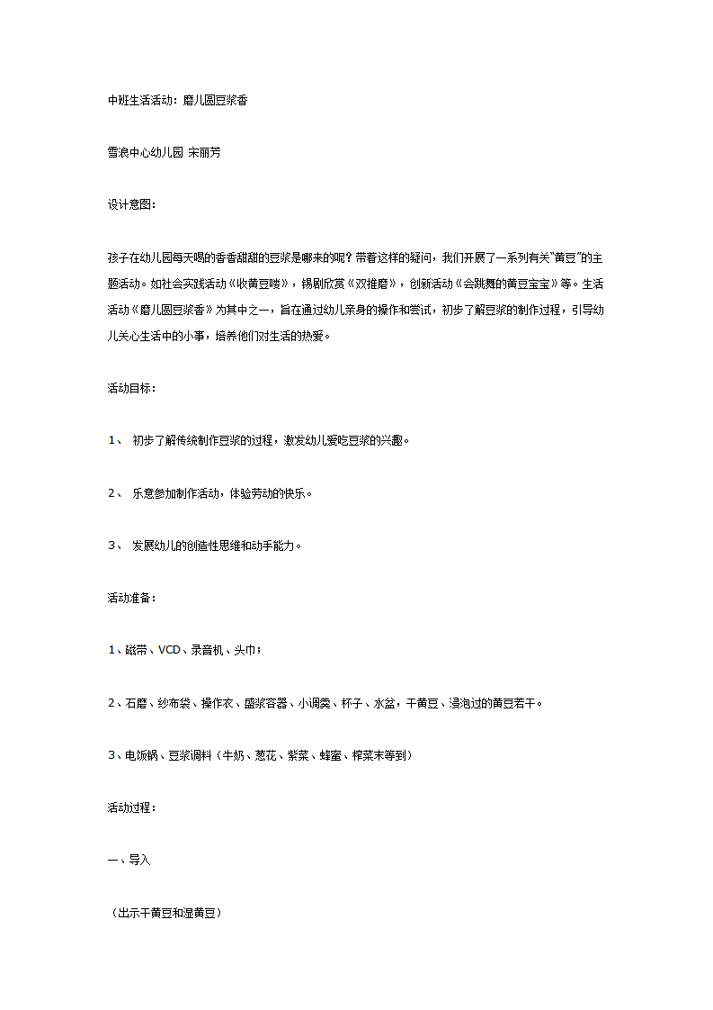 中班生活活动：磨儿圆豆浆香_01.png