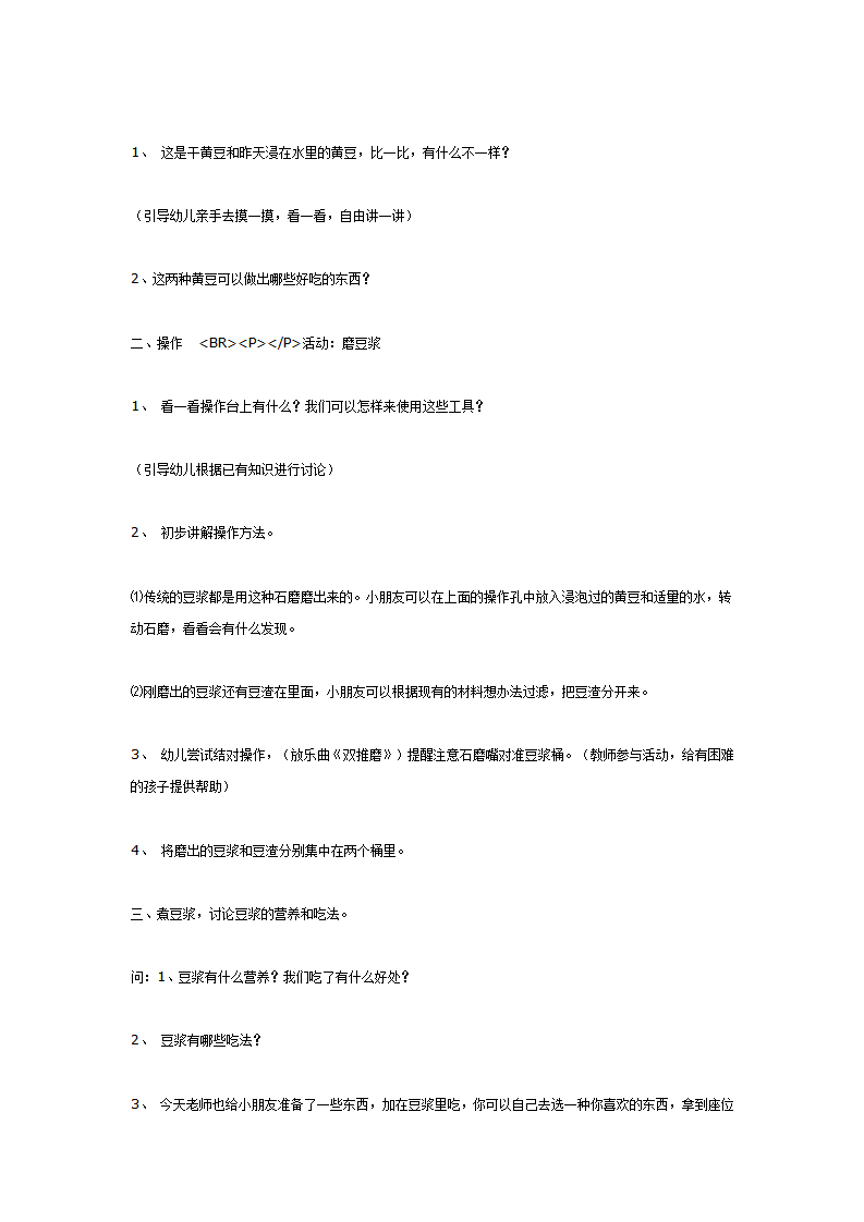 中班生活活动：磨儿圆豆浆香_02.png