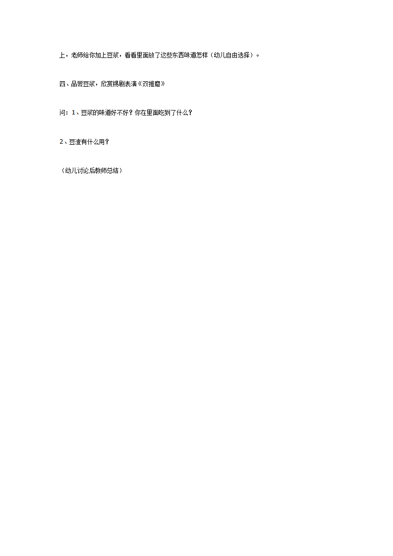 中班生活活动：磨儿圆豆浆香_03.png