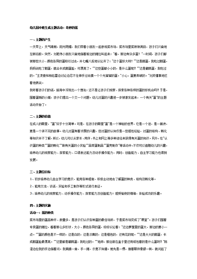 中班生成主题活动：奇妙的蛋_01.png