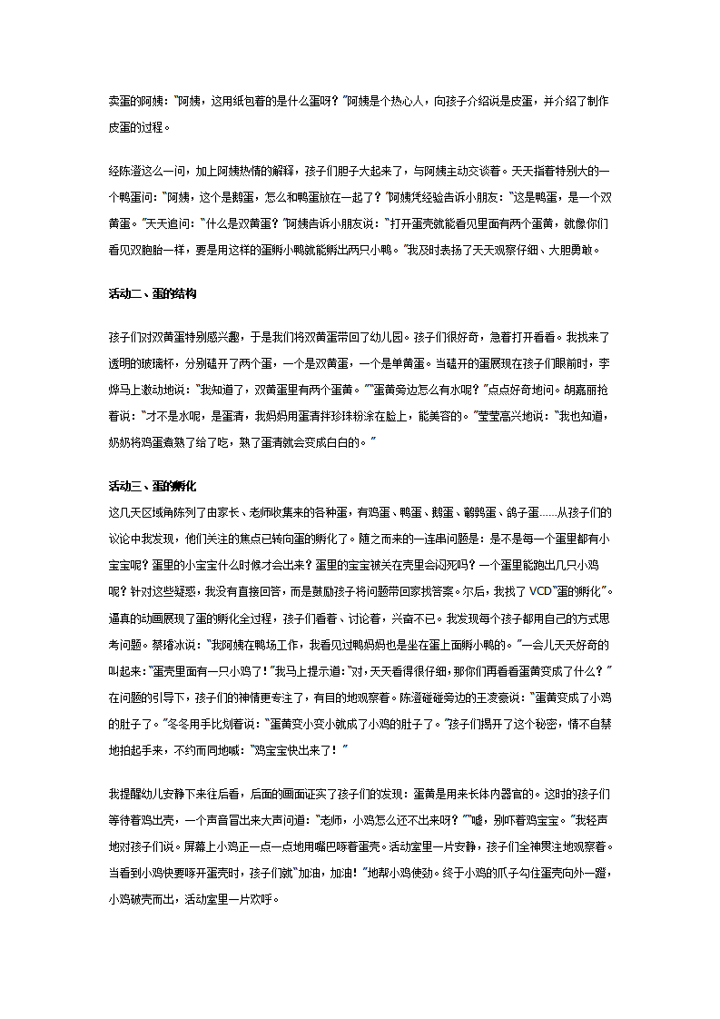 中班生成主题活动：奇妙的蛋_02.png