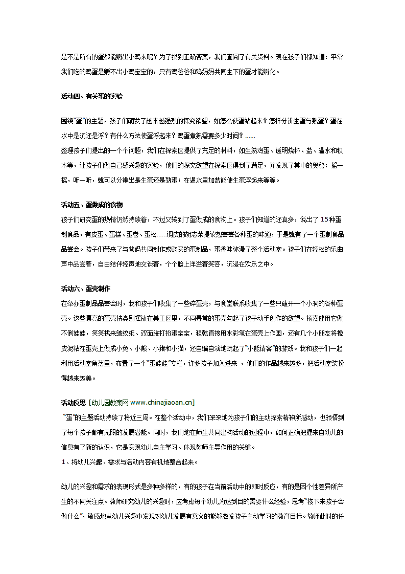 中班生成主题活动：奇妙的蛋_03.png