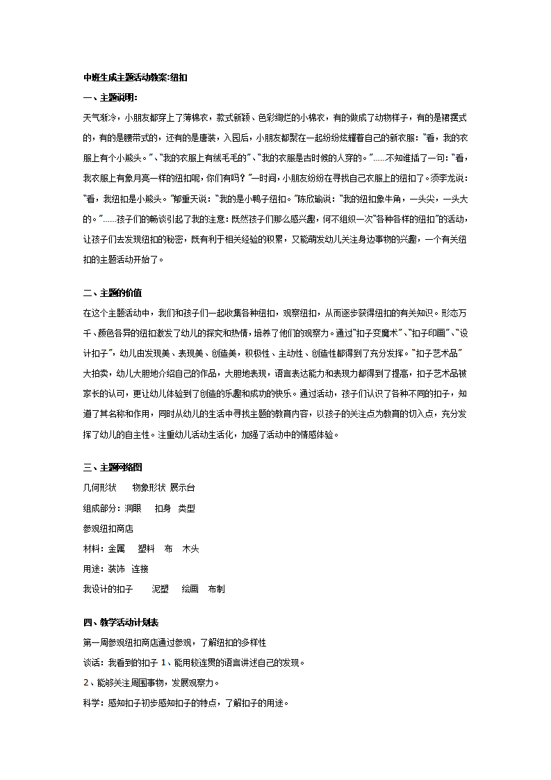 中班生成主题活动教案纽扣_01.png