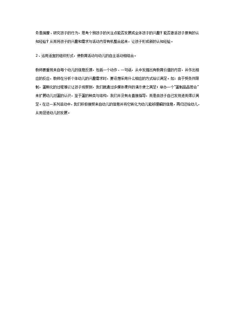 中班生成主题活动：奇妙的蛋_04.png