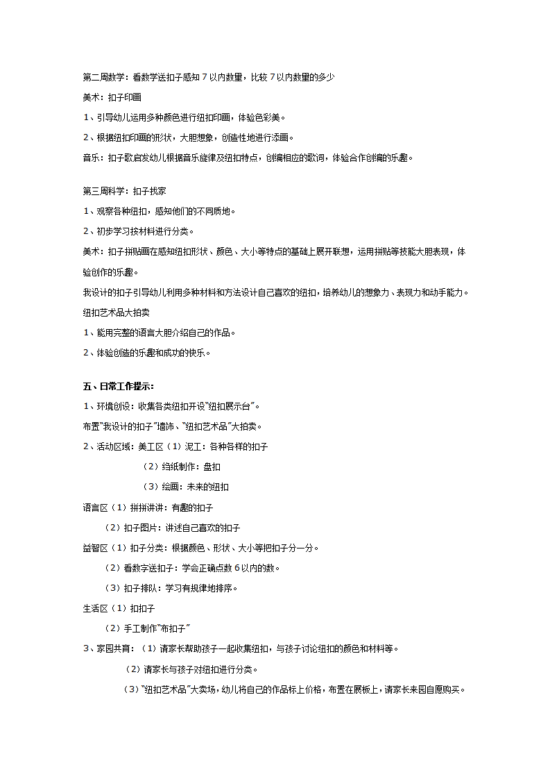 中班生成主题活动教案纽扣_02.png