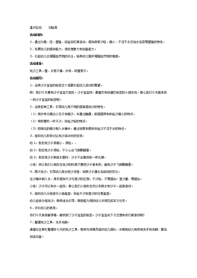中班玩沙活动：沙子宝宝的秘密_01.png
