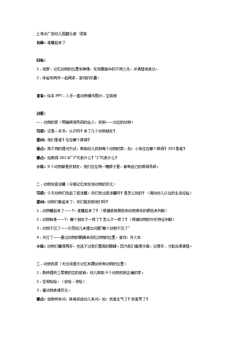 中班游戏：谁藏起来了_01.png