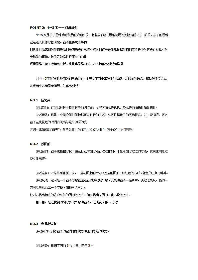 中班游戏：让宝宝聪明翻倍的小游戏_01.png