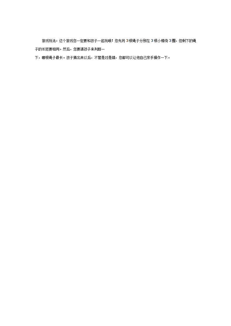 中班游戏：让宝宝聪明翻倍的小游戏_02.png