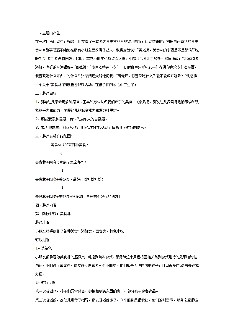 中班游戏：美食林_01.png
