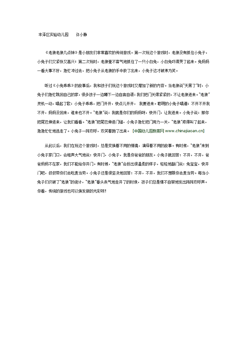 中班游戏：老游戏的新玩法_01.png