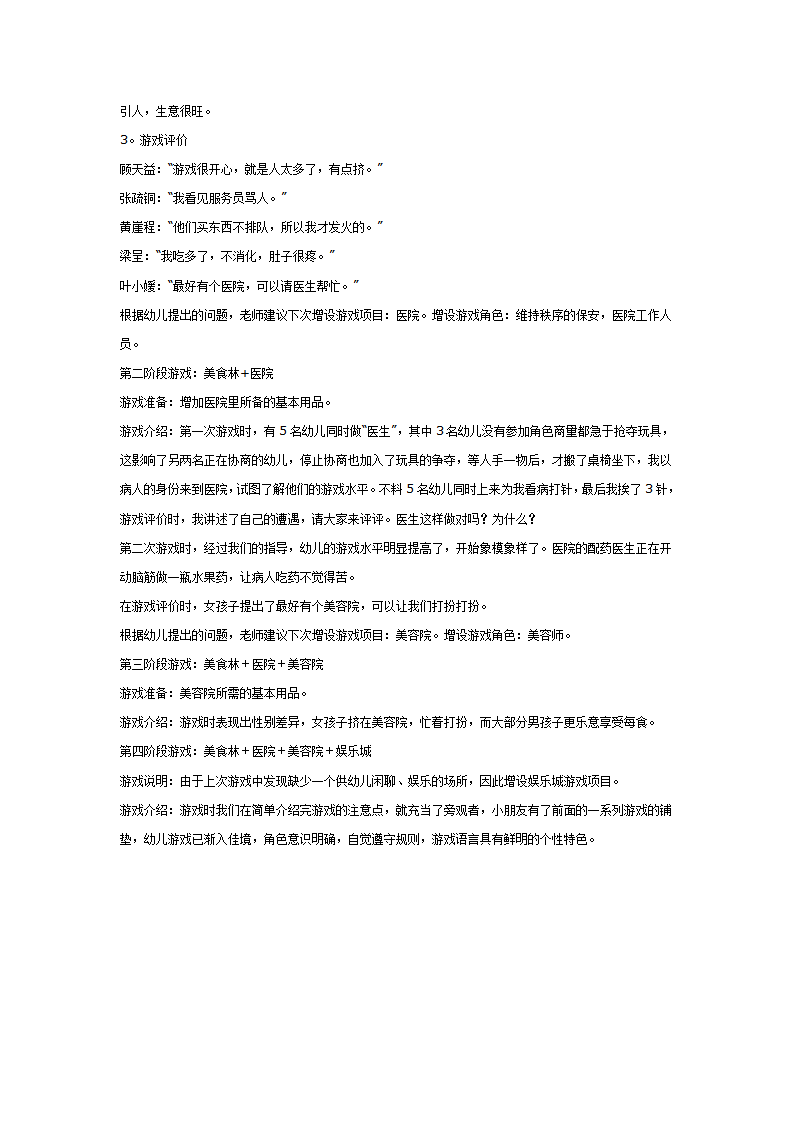中班游戏：美食林_02.png