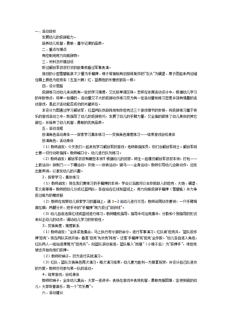 中班游戏：炸坦克_01.png