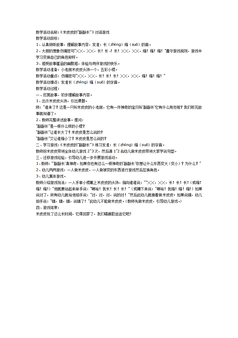 中班游戏：米皮皮的“敲敲长”—对话游戏_01.png