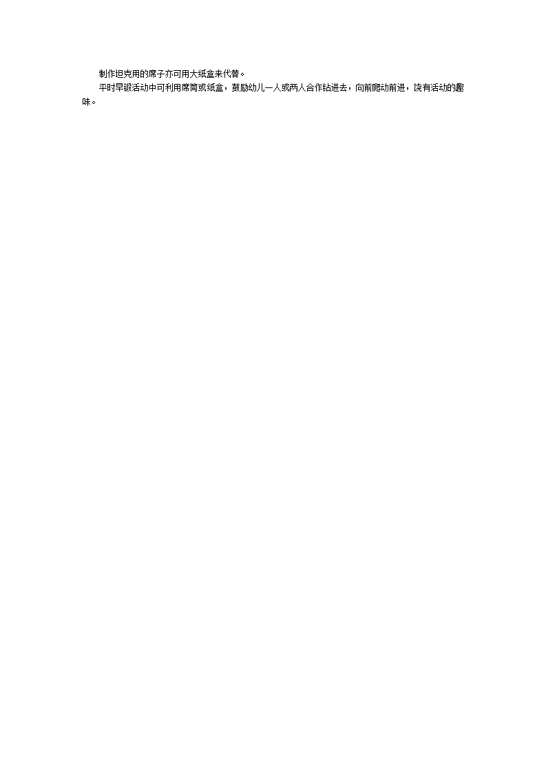 中班游戏：炸坦克_02.png