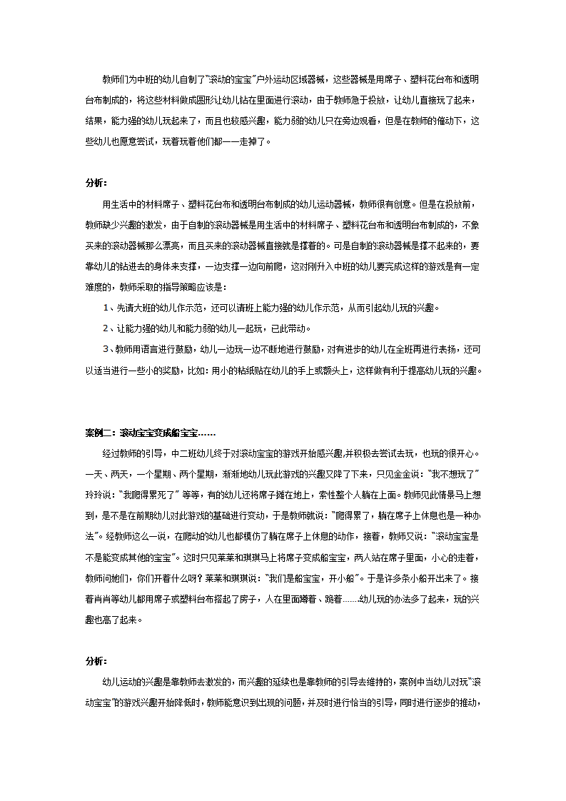 中班游戏：滚动的宝宝_02.png