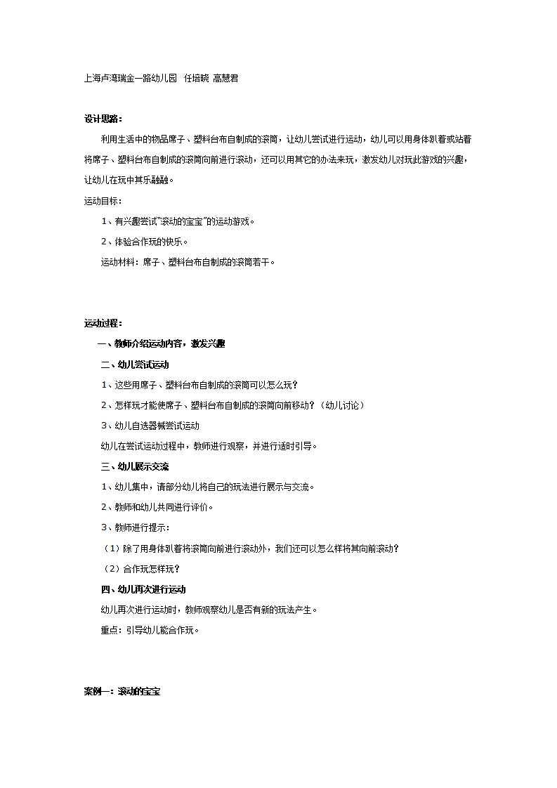 中班游戏：滚动的宝宝_01.png