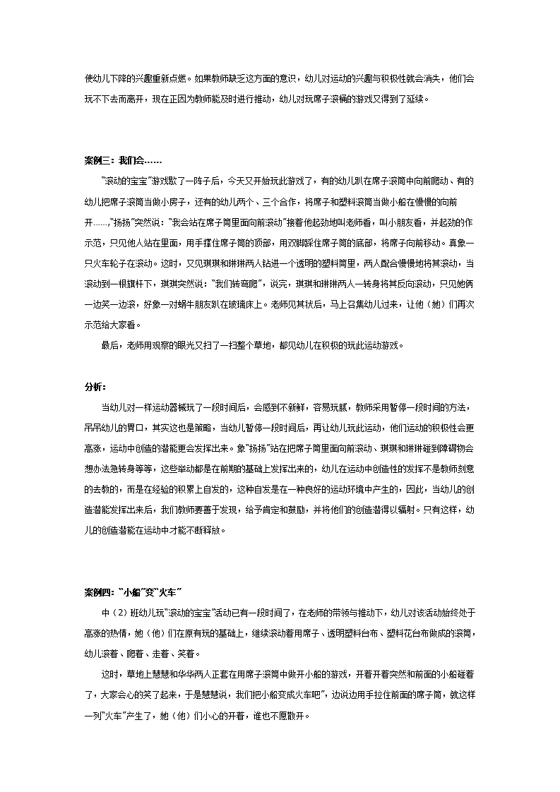 中班游戏：滚动的宝宝_03.png