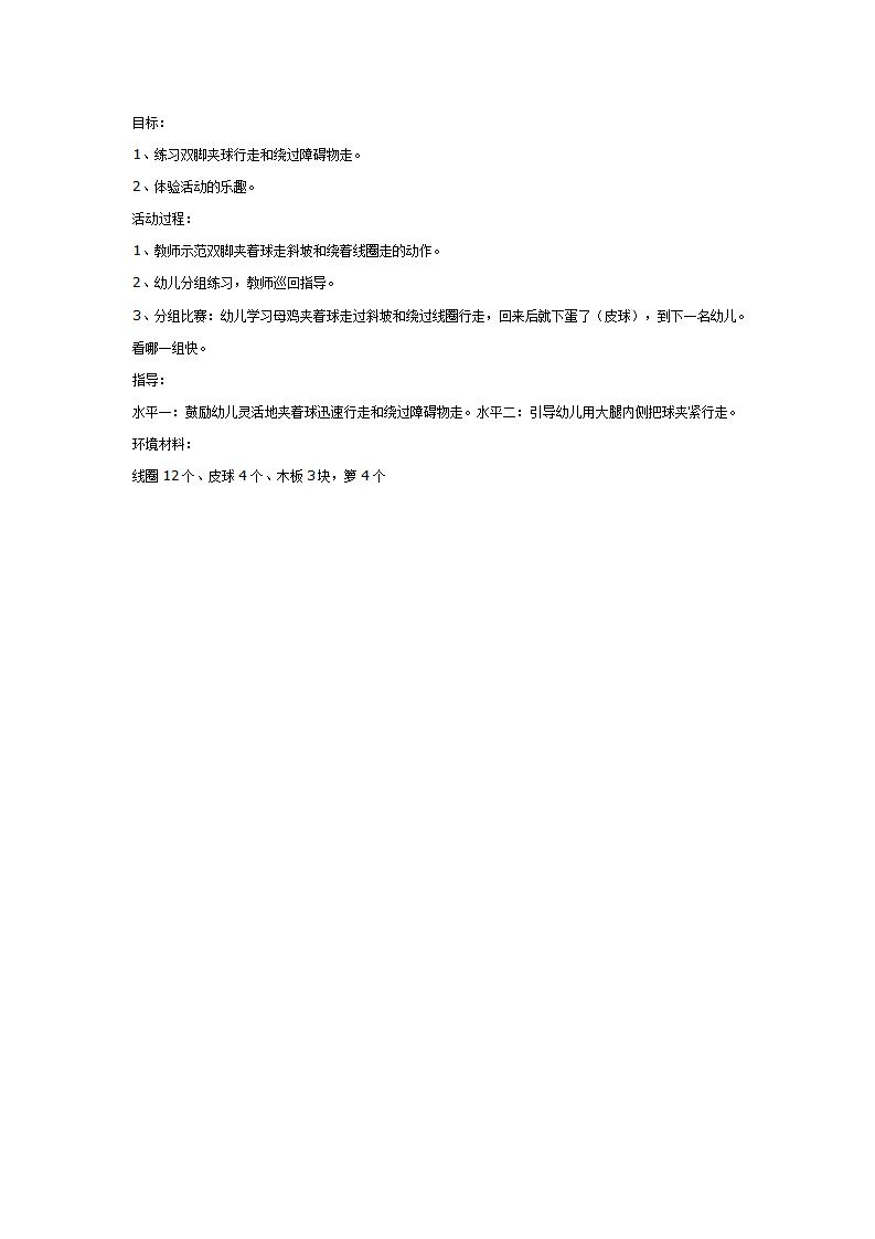 中班游戏：母鸡下蛋_01.png