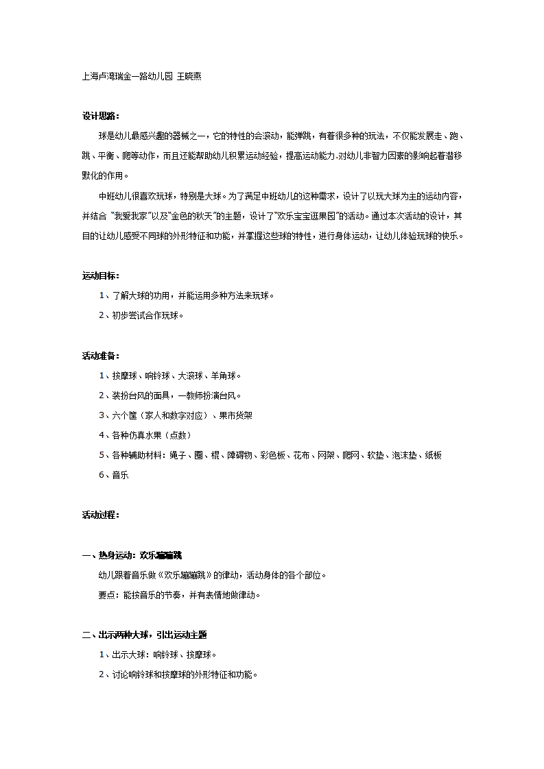 中班游戏：欢乐宝宝逛果园_01.png