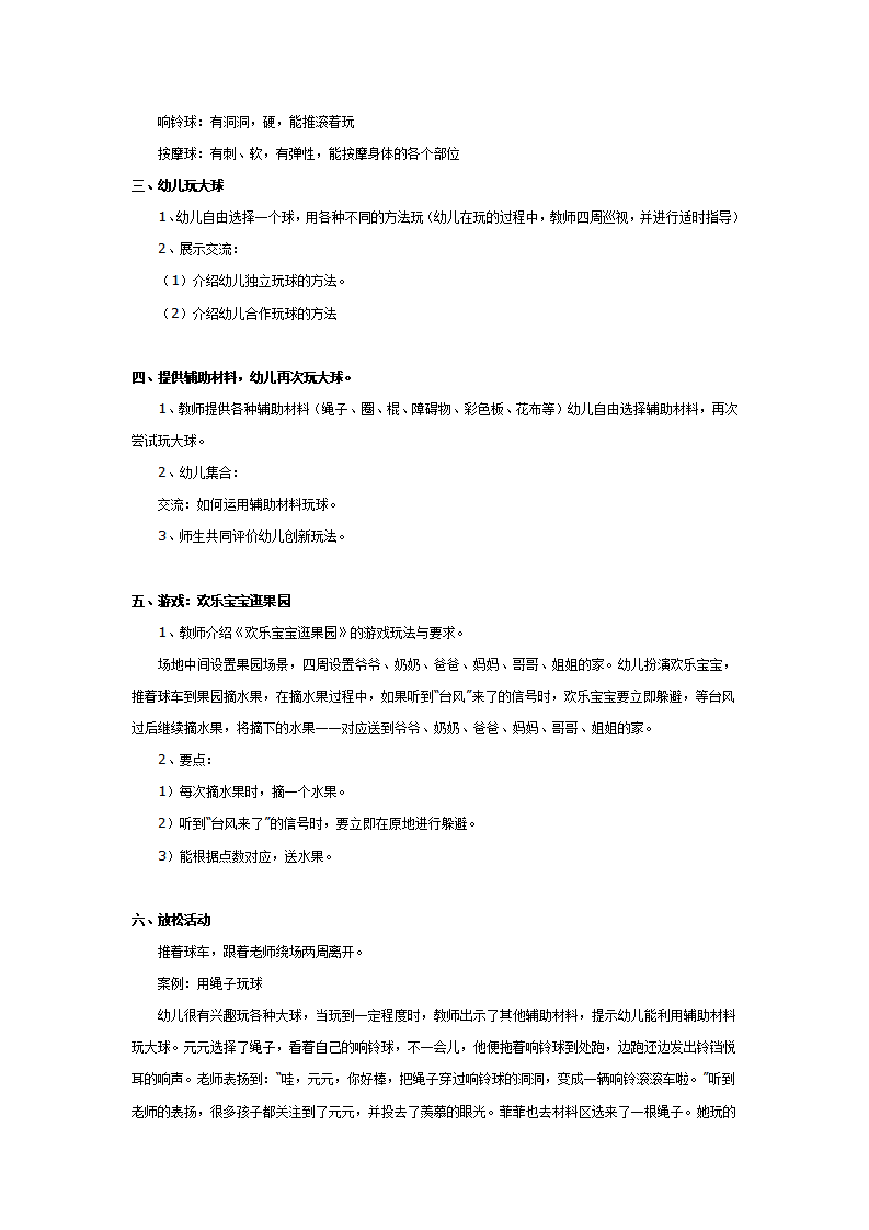 中班游戏：欢乐宝宝逛果园_02.png