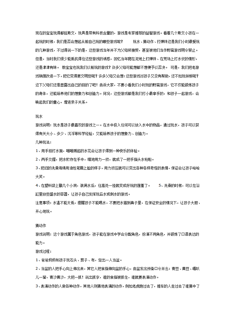 中班游戏：教宝宝玩从前的野蛮游戏_01.png