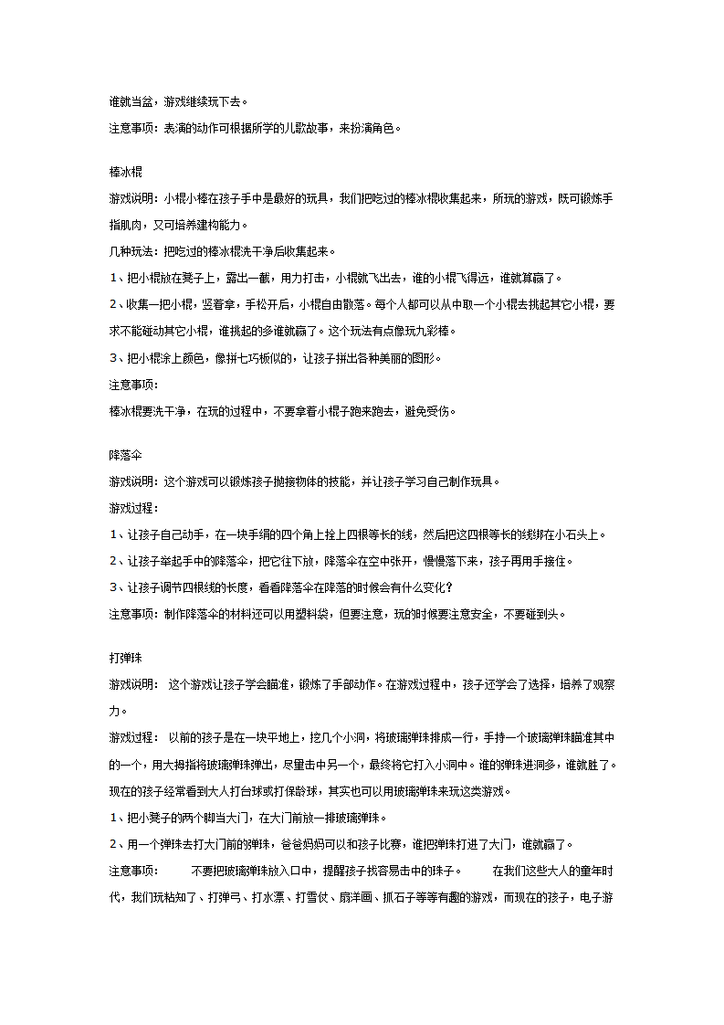 中班游戏：教宝宝玩从前的野蛮游戏_02.png