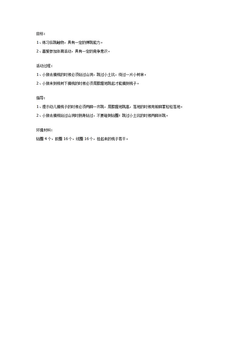 中班游戏：小猴摘桃_01.png