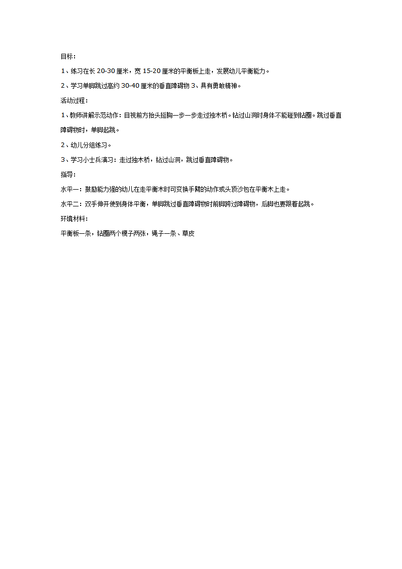 中班游戏：小士兵_01.png