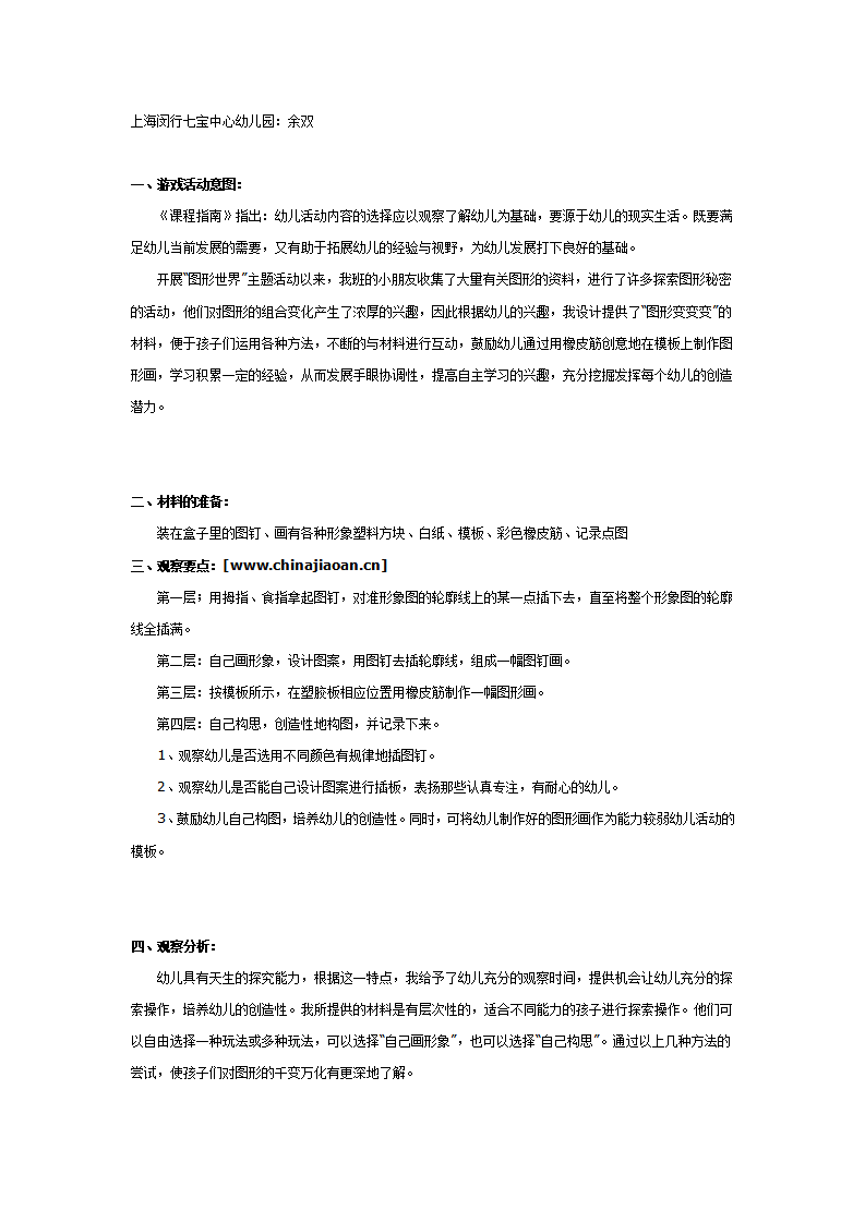 中班游戏：图形变变变_01.png