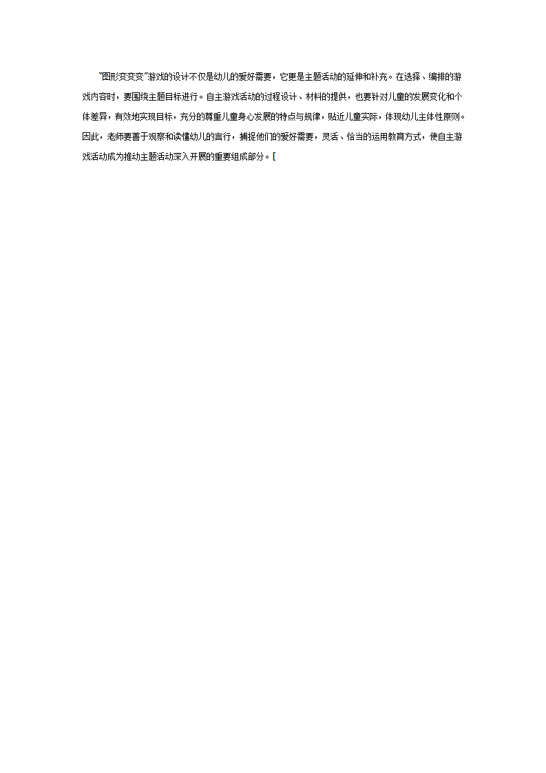 中班游戏：图形变变变_02.png