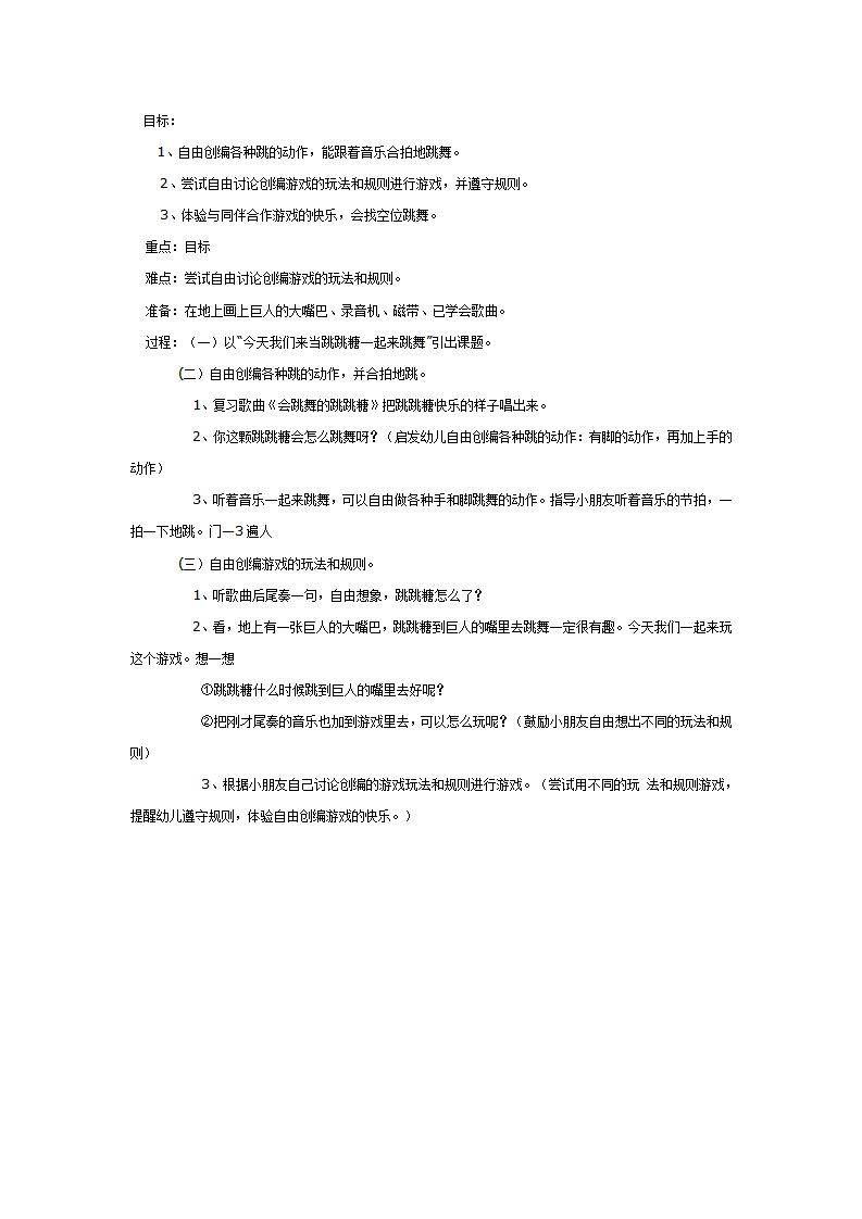 中班游戏：会跳舞的跳跳糖_01.png